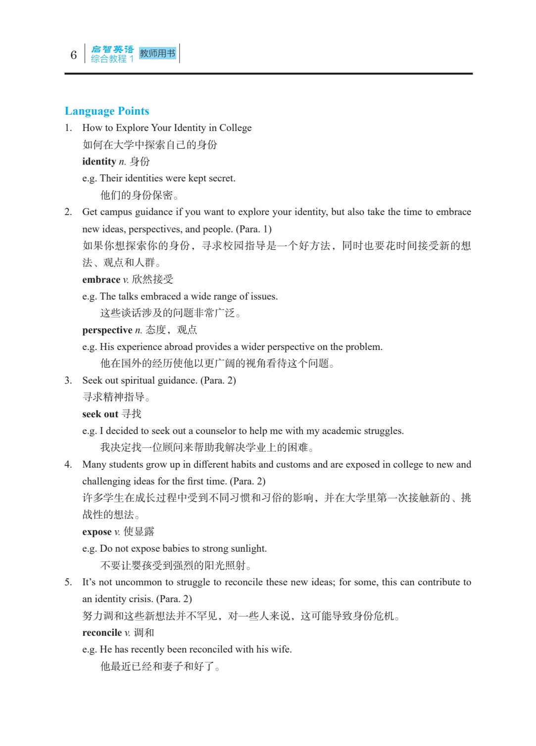 启智英语综合教程1