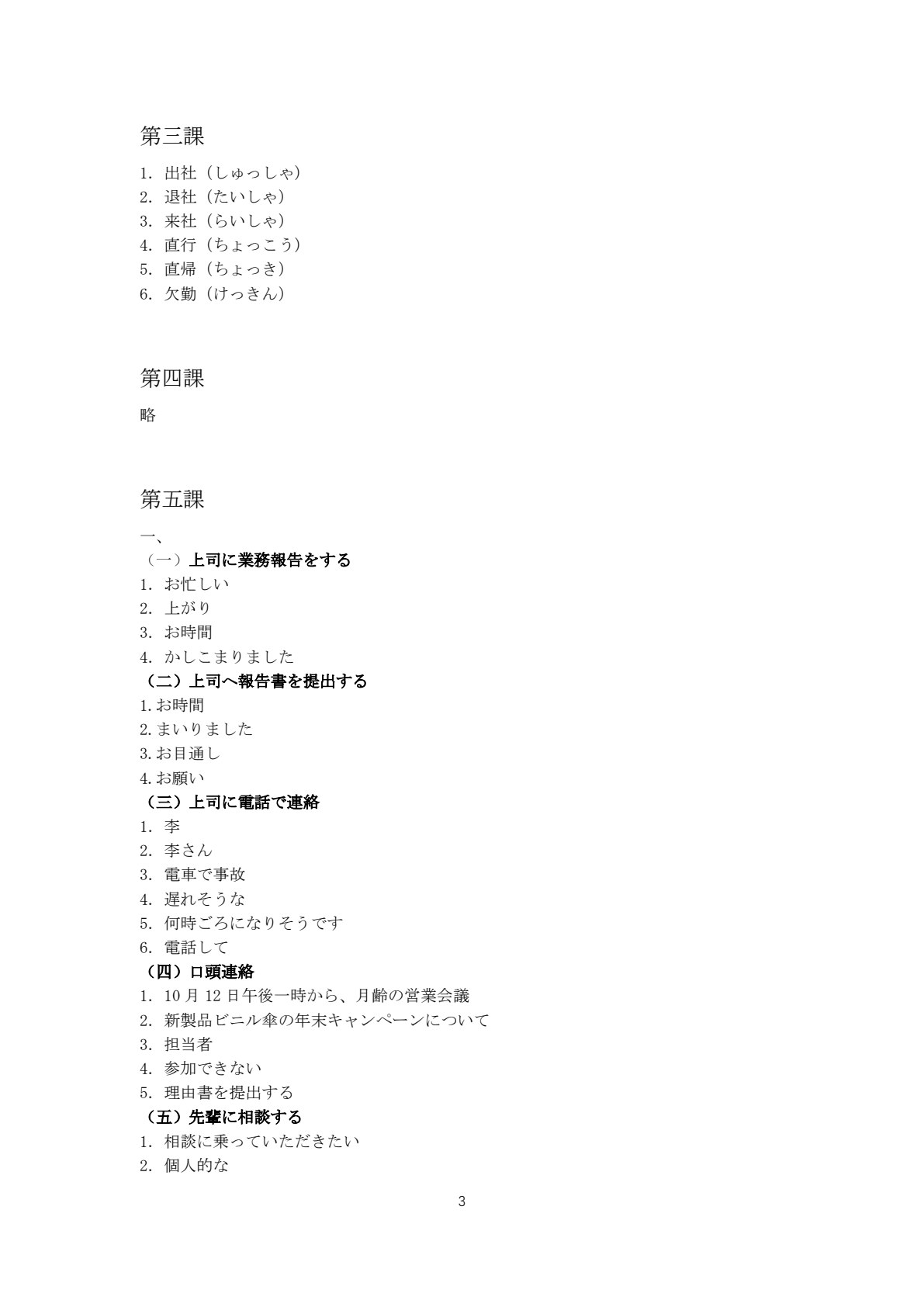 商务日语听说教程