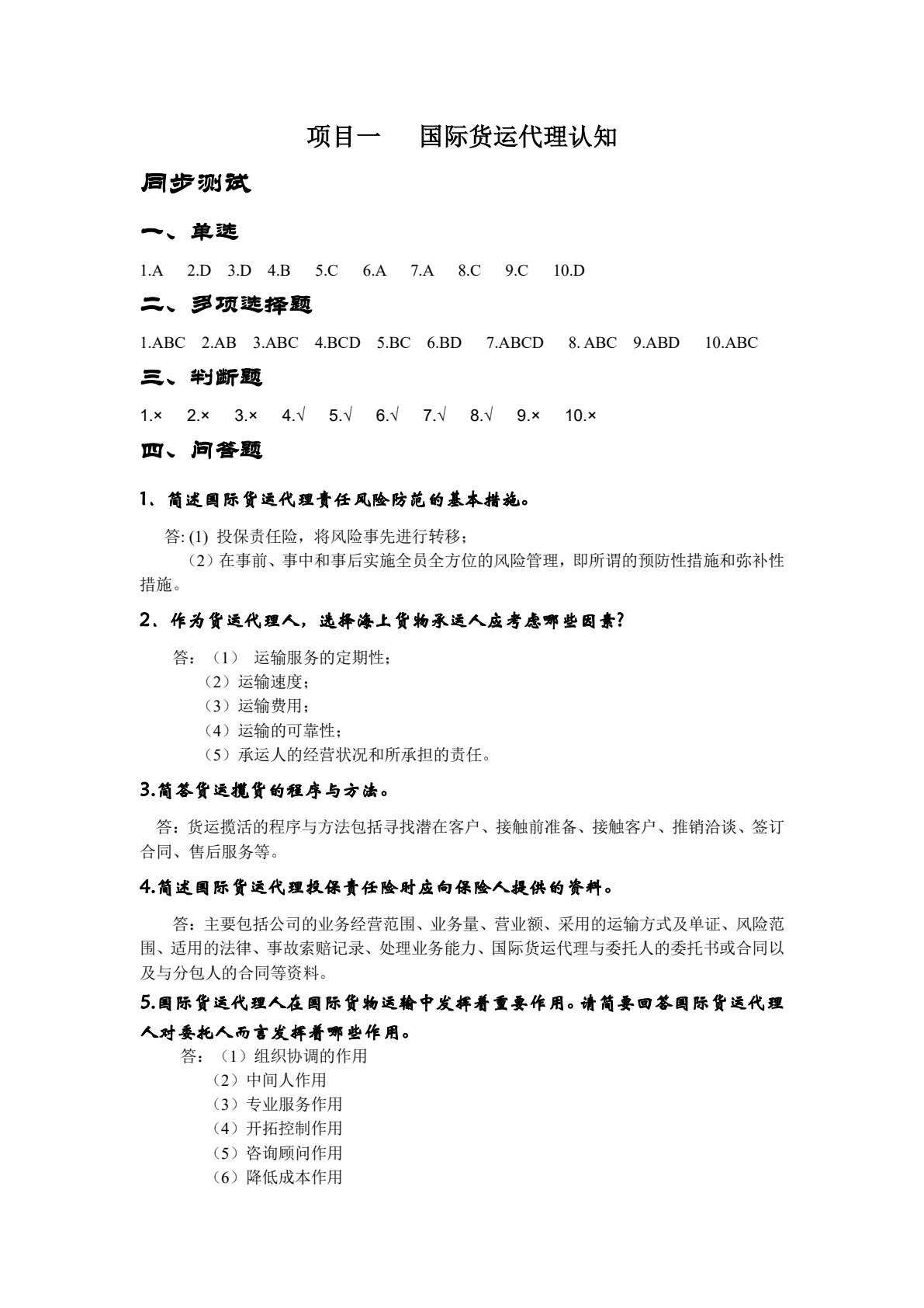 国际货运代理实务（第四版）