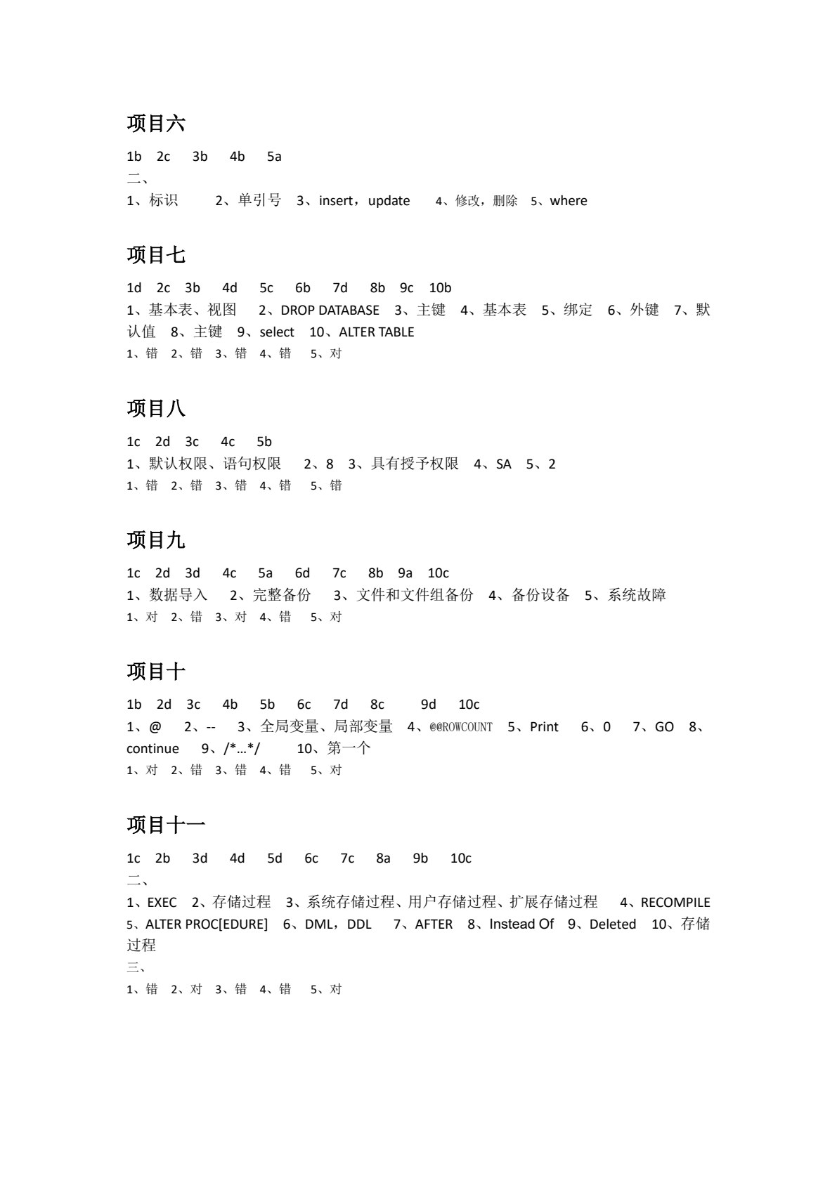 SQL Server数据库实现与应用案例教程（第四版）