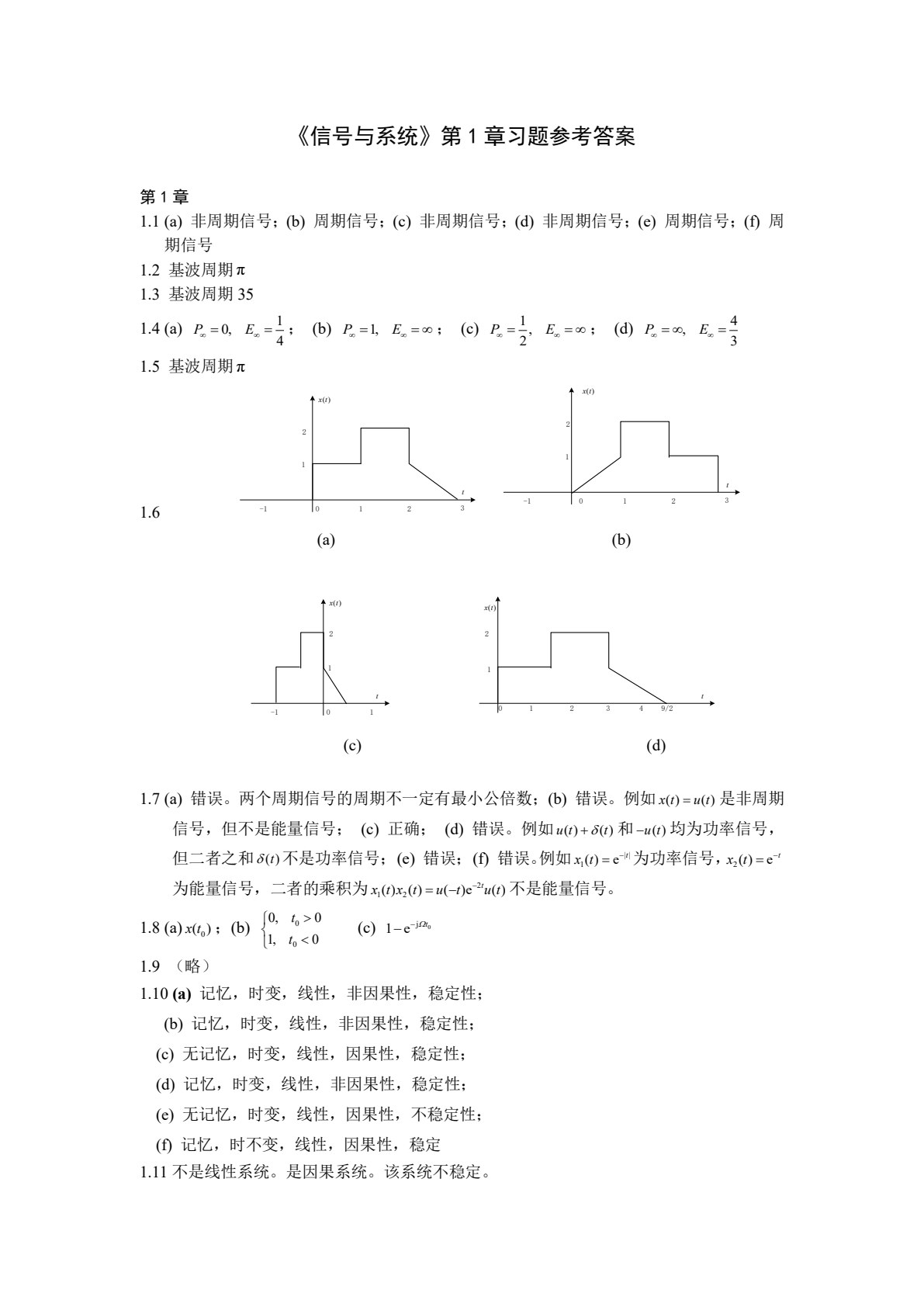 信号与系统