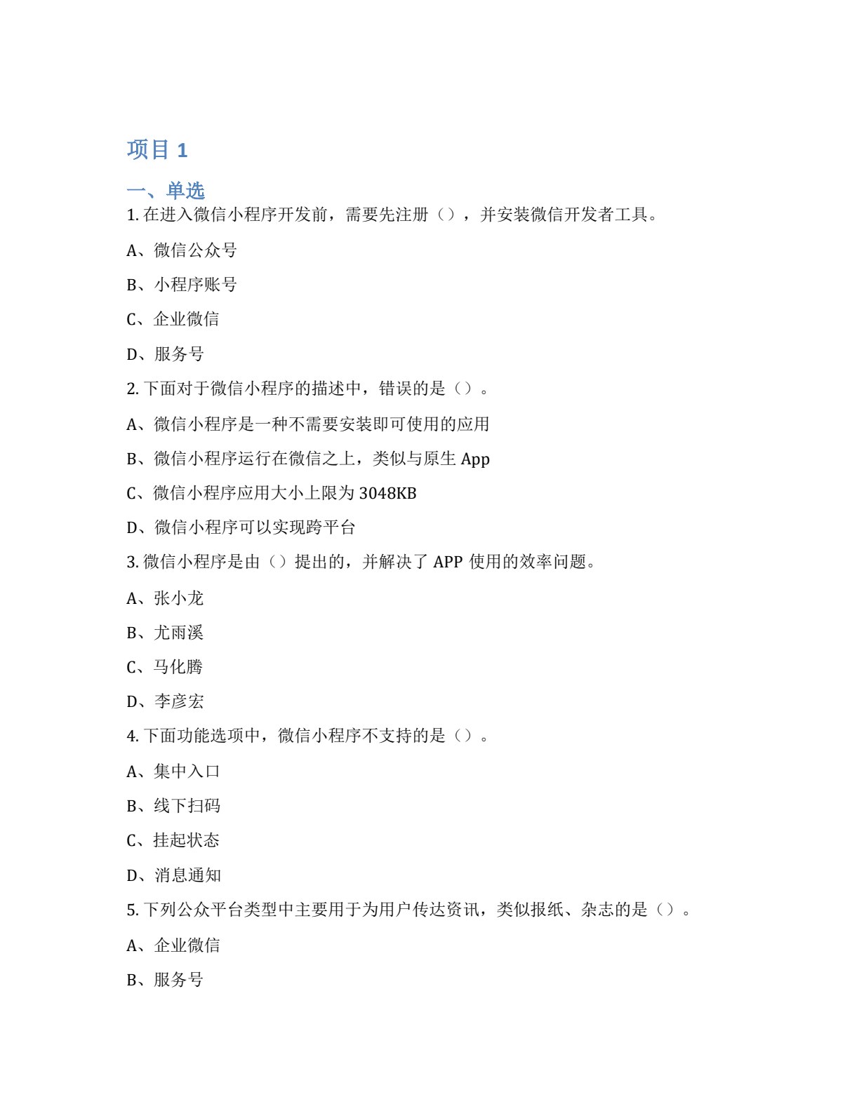 微信小程序开发入门与项目实战