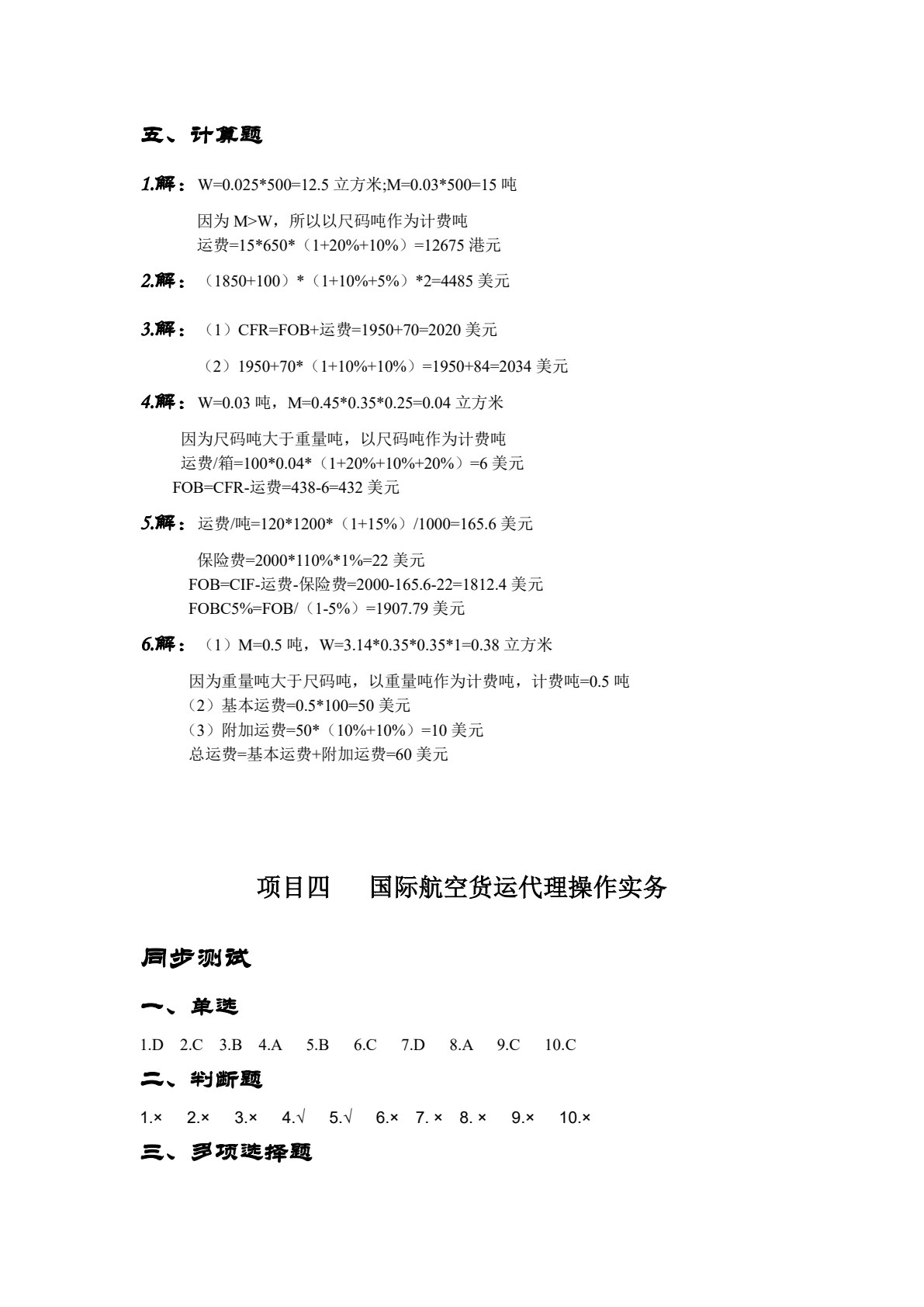国际货运代理实务（第四版）