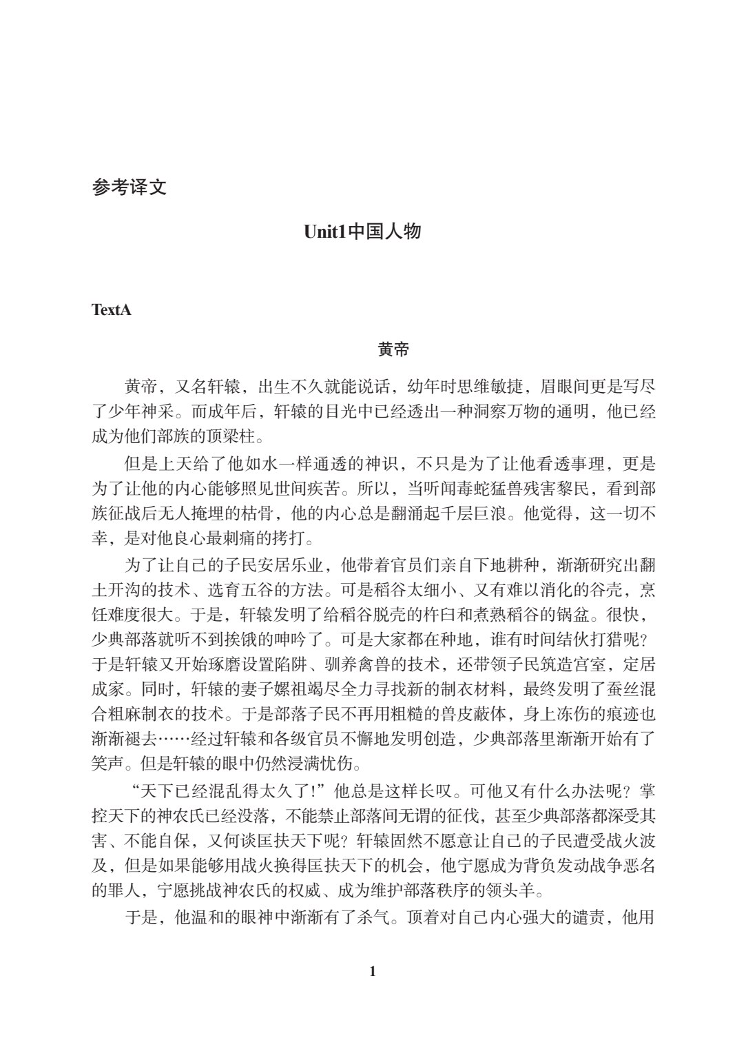 英语美文诵读&mdash;&mdash;用英语讲好中国故事