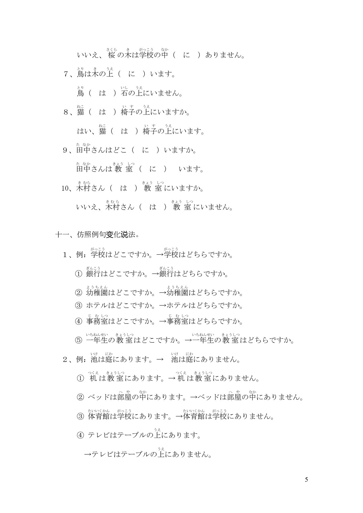 （新世纪高等职业教育综合日语系列规划教材）综合日语1（第5版）