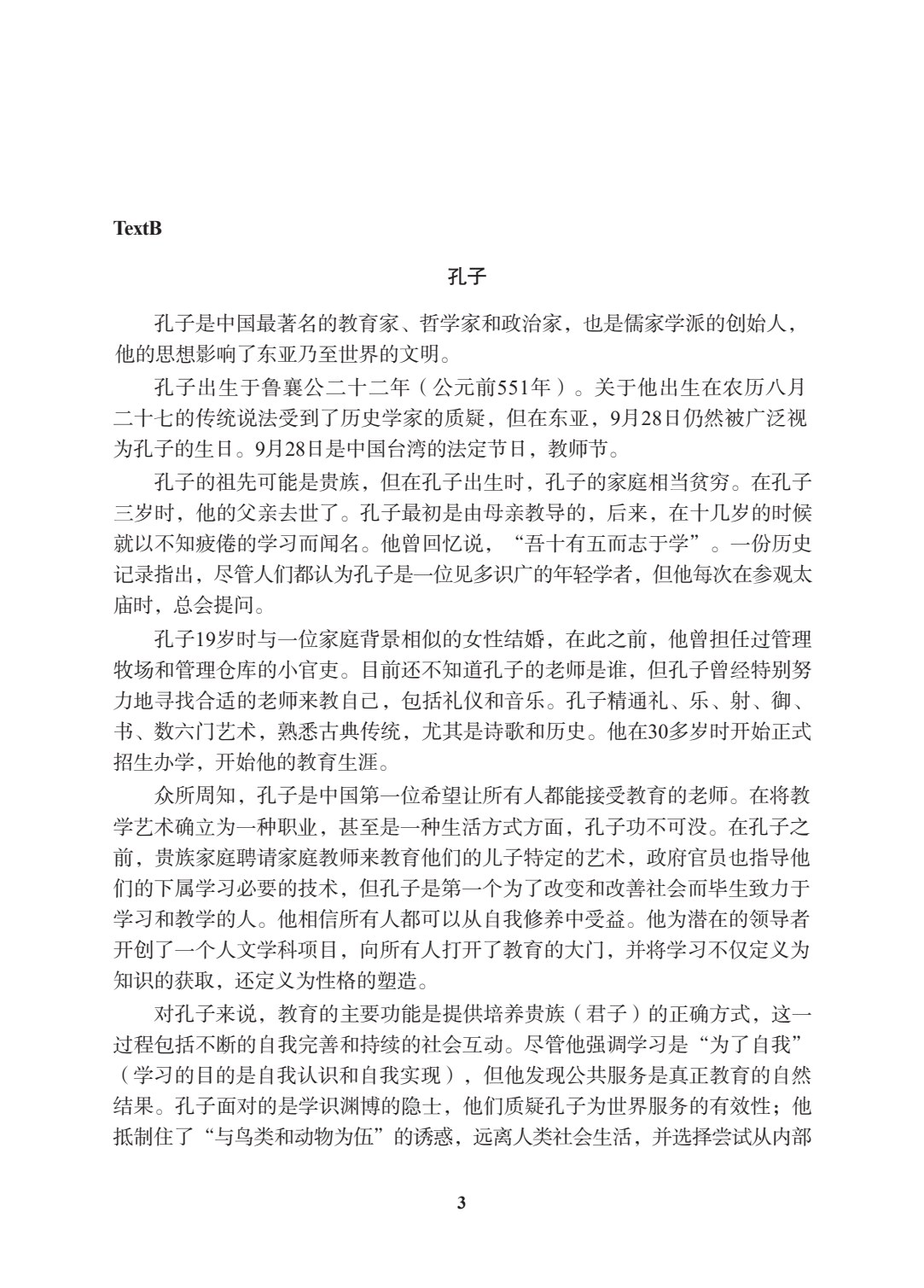 英语美文诵读&mdash;&mdash;用英语讲好中国故事