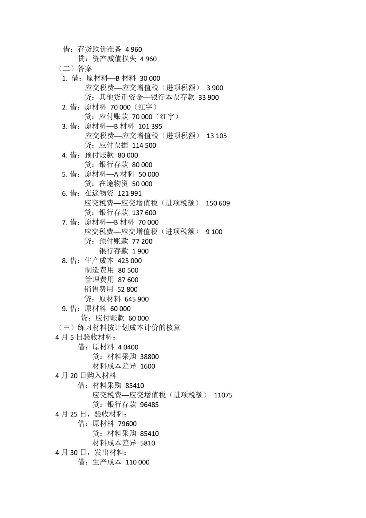 财务会计实务