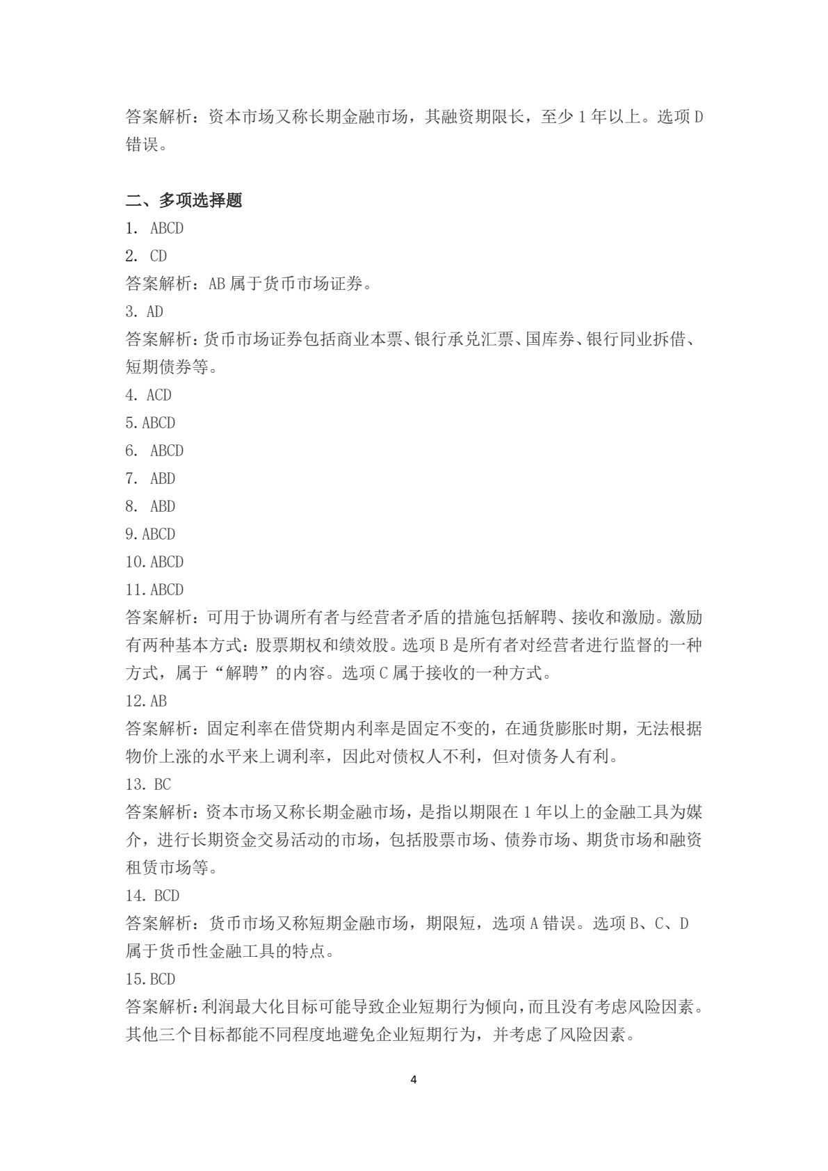 财务管理实训