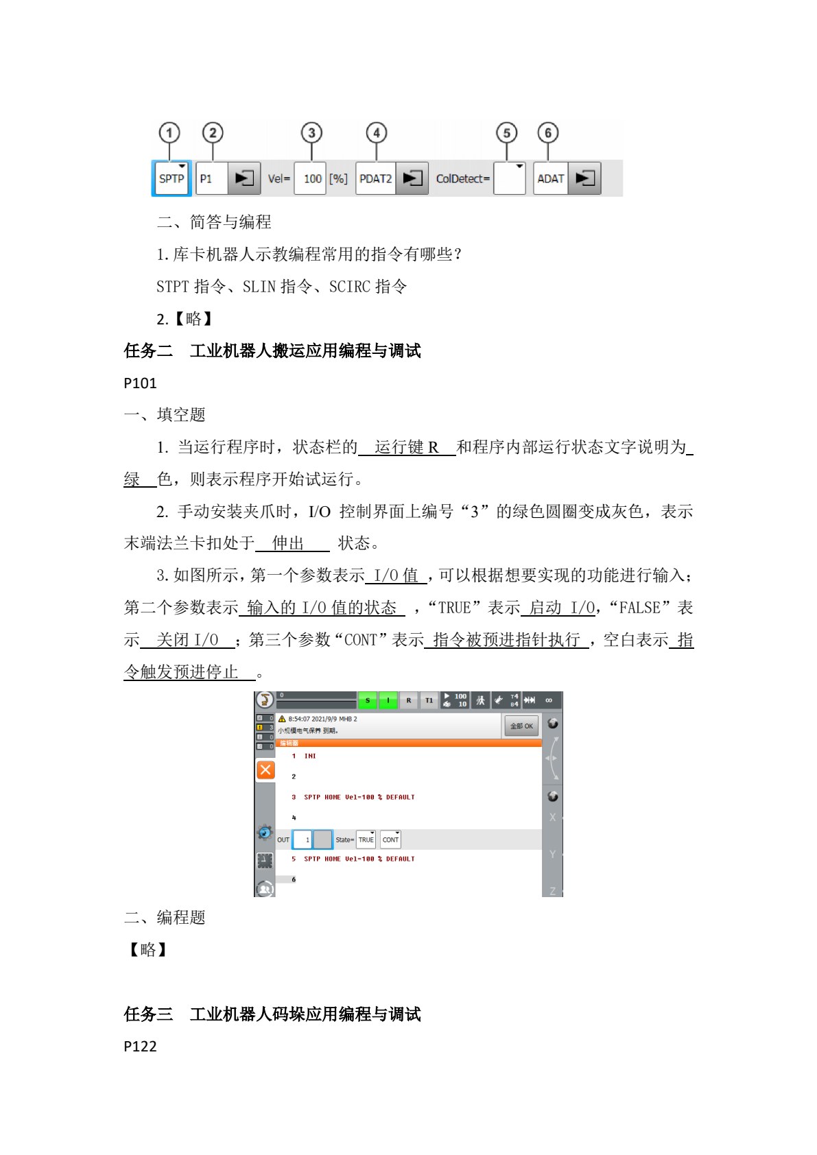 工业机器人应用基础（KUKA）