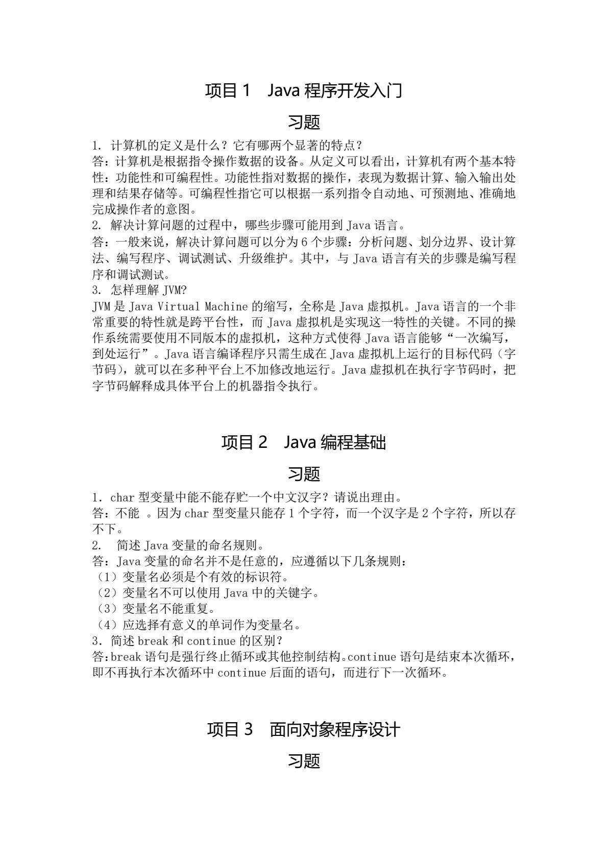 Java语言程序设计