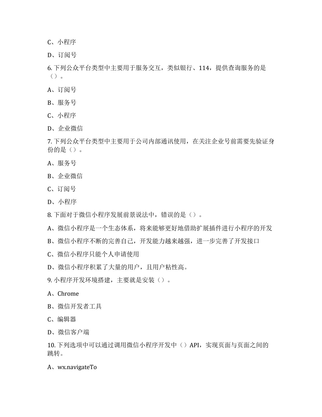 微信小程序开发入门与项目实战