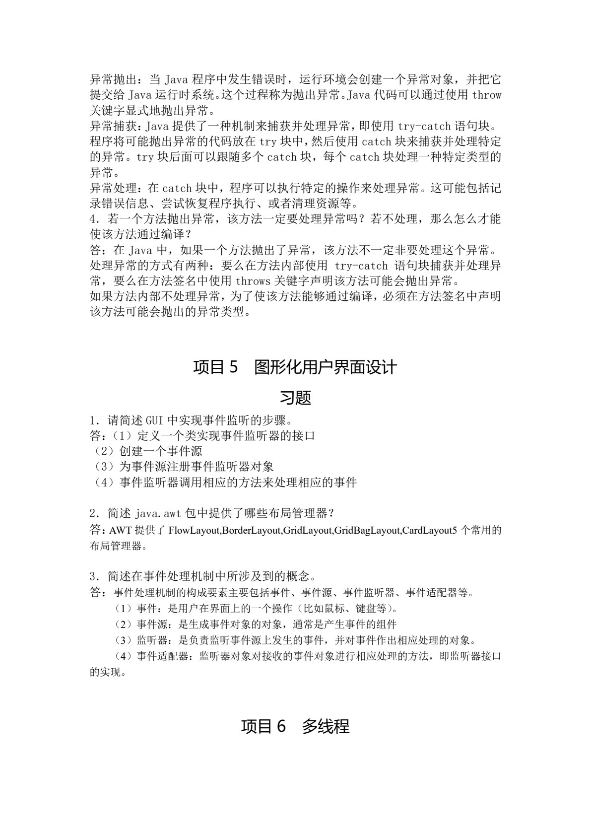 Java语言程序设计