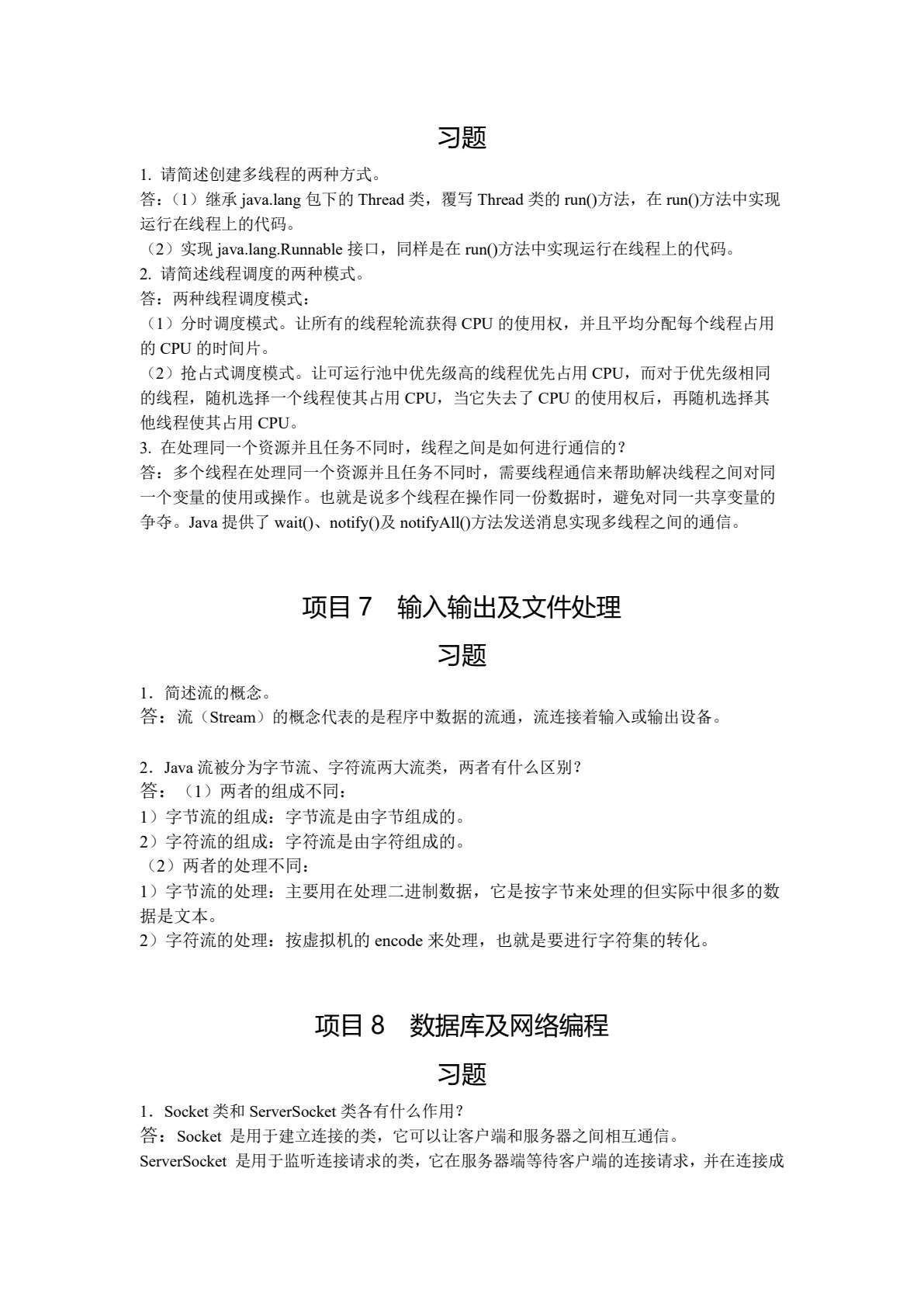 Java语言程序设计