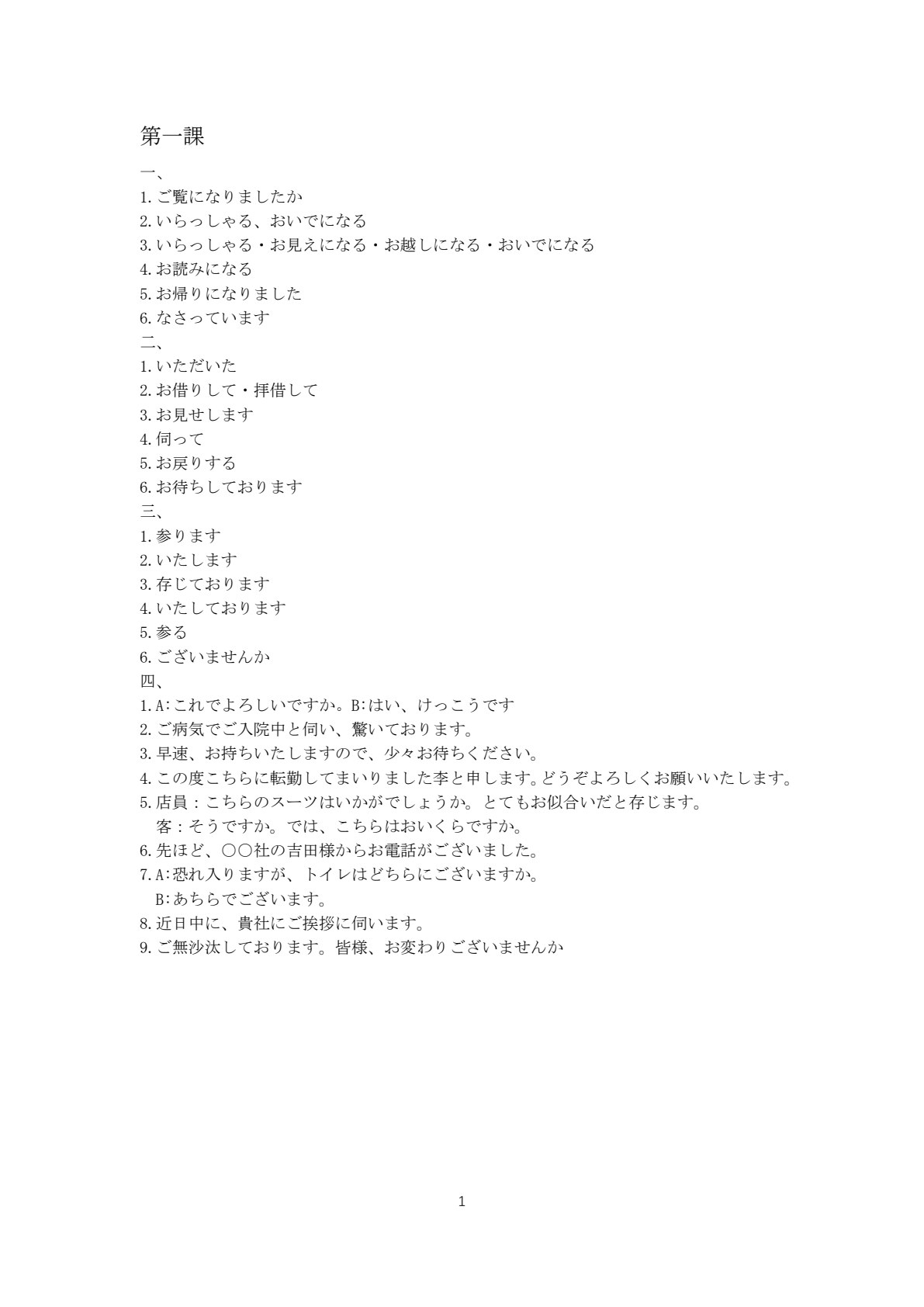 商务日语听说教程