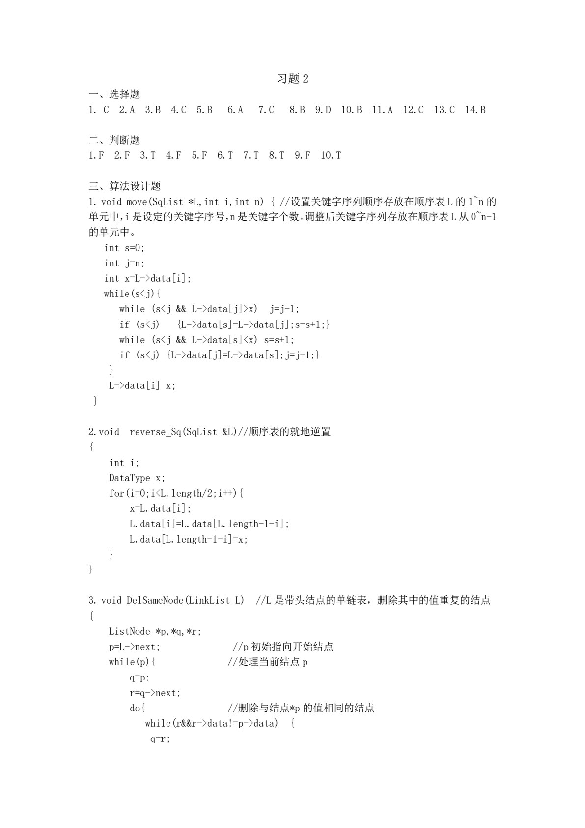 数据结构（第四版）