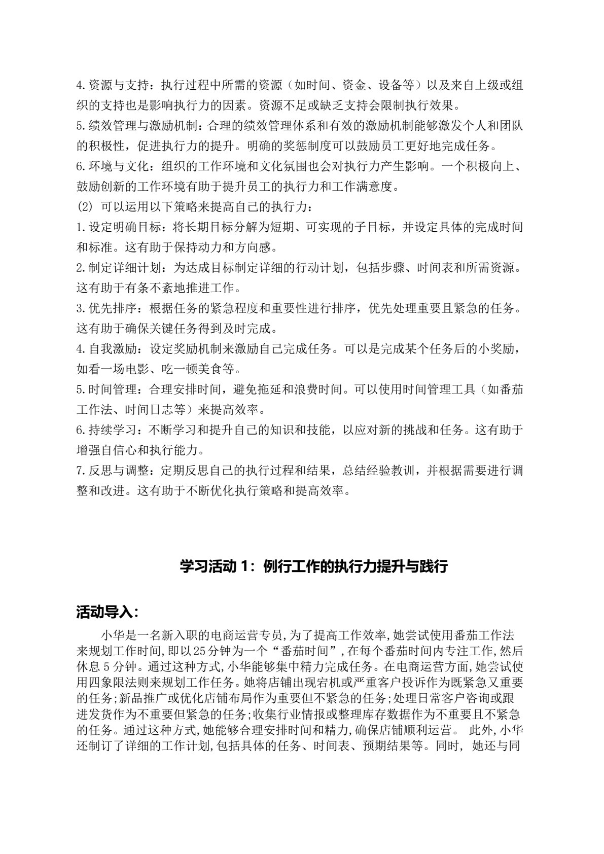 商务人员职业素养与践行（微课+活页版）