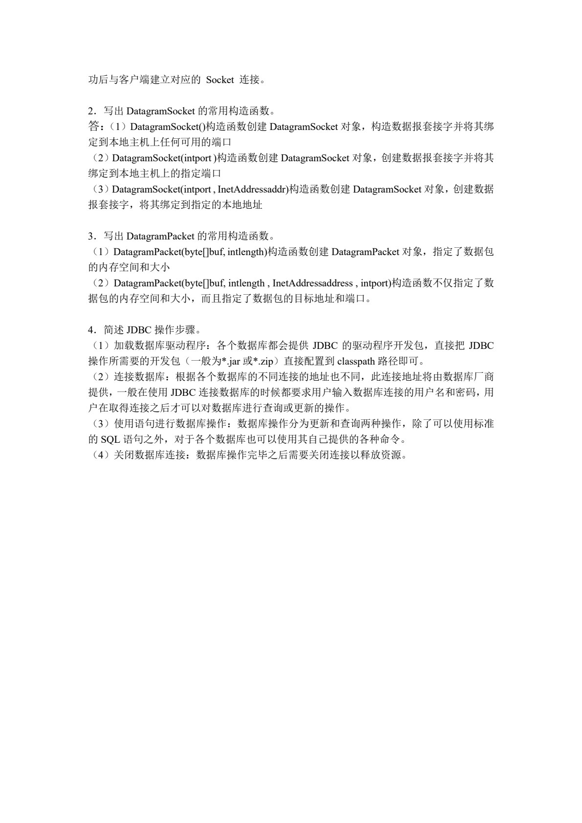 Java语言程序设计