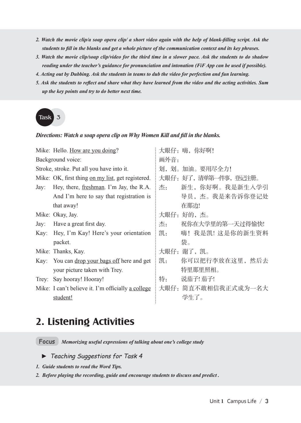世纪英语听说教程 I（第八版）