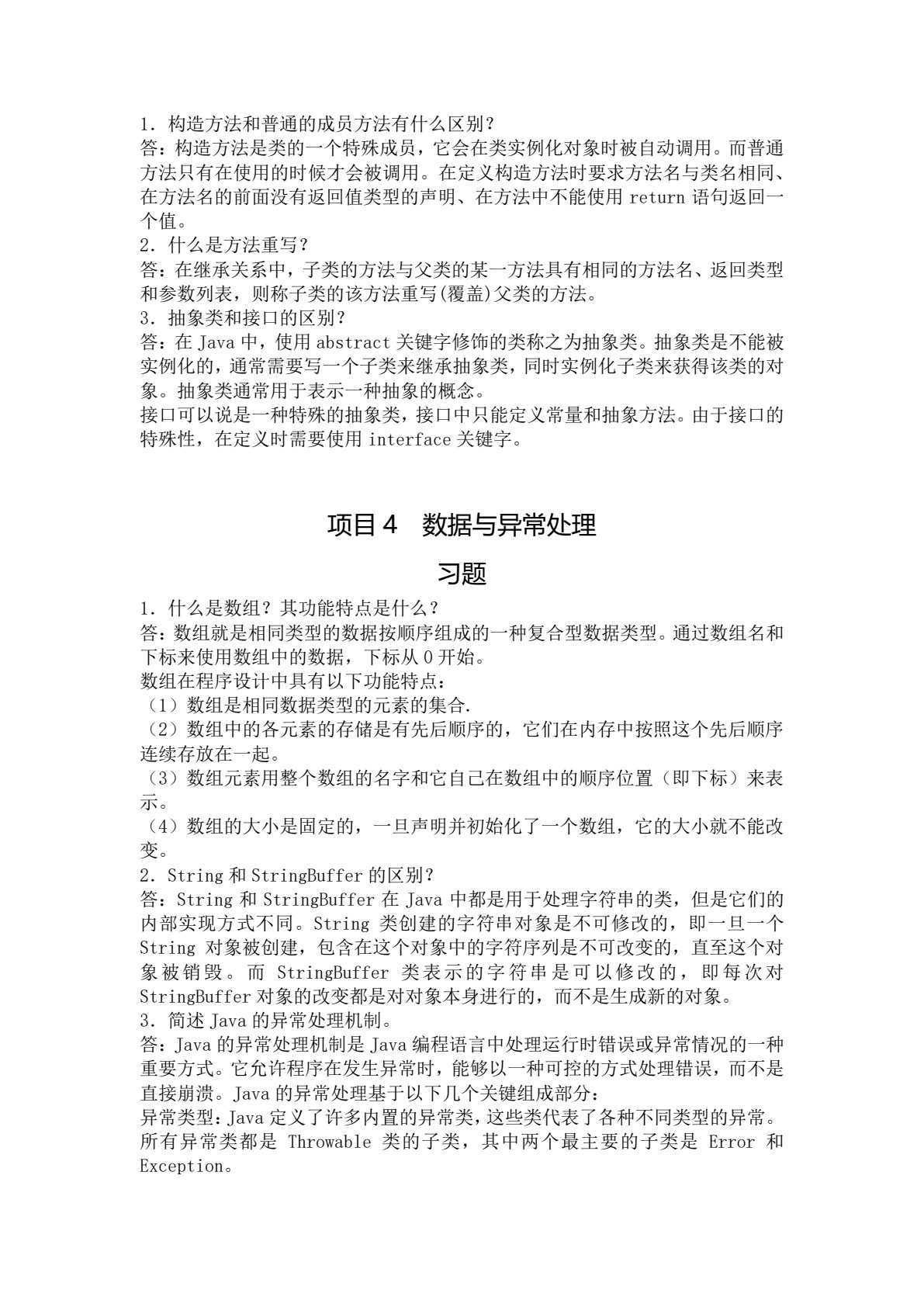 Java语言程序设计