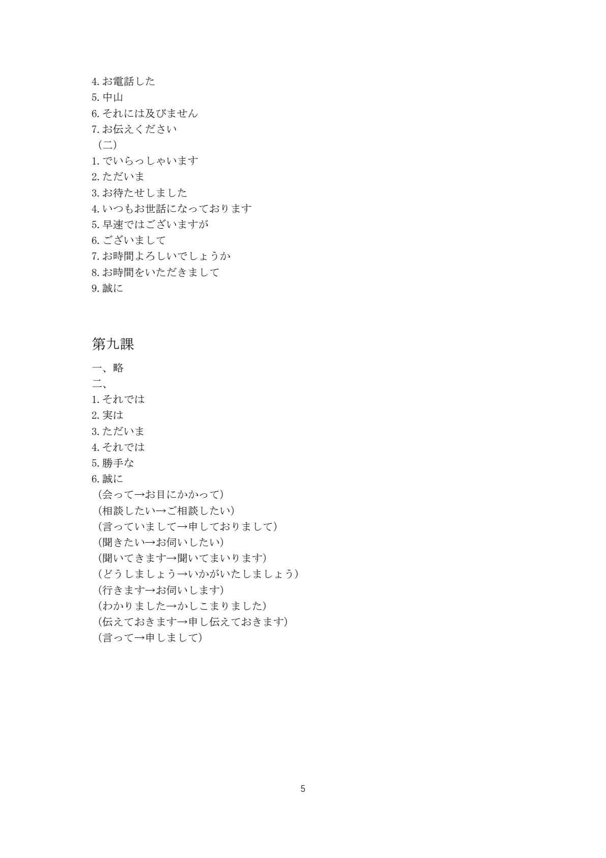 商务日语听说教程