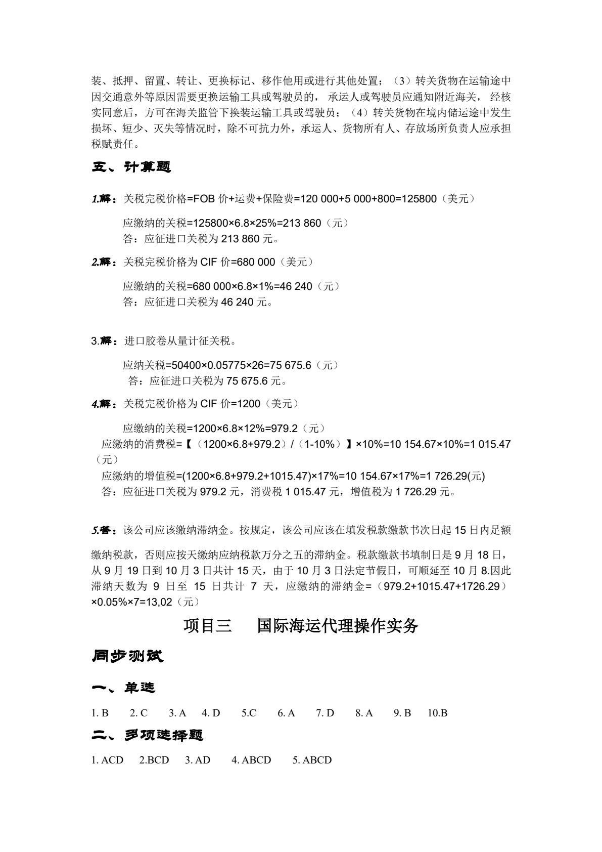 国际货运代理实务（第四版）