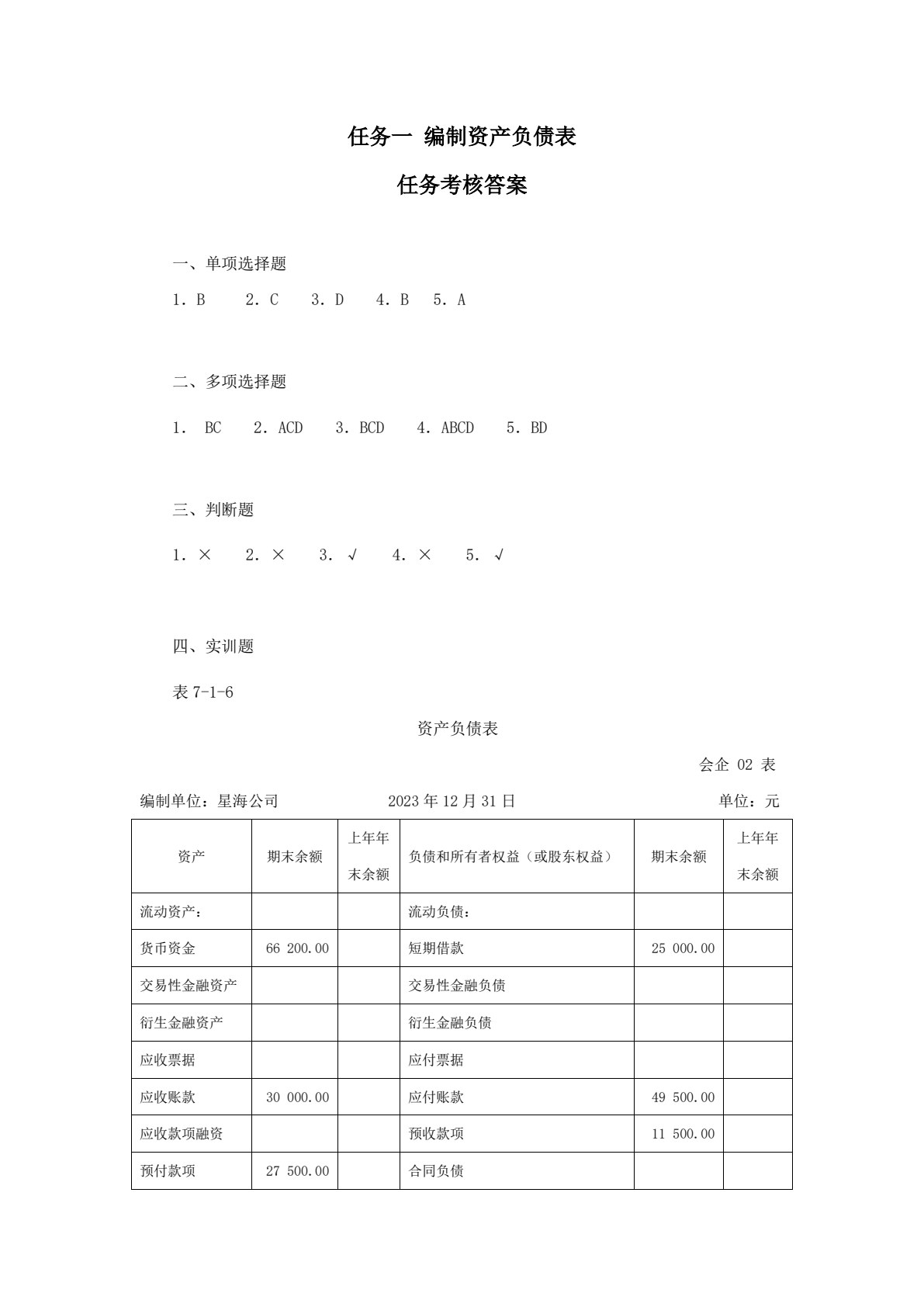 基础会计