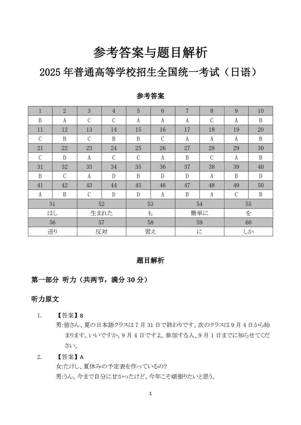 高考日语新题型全真模拟试卷（全国卷）