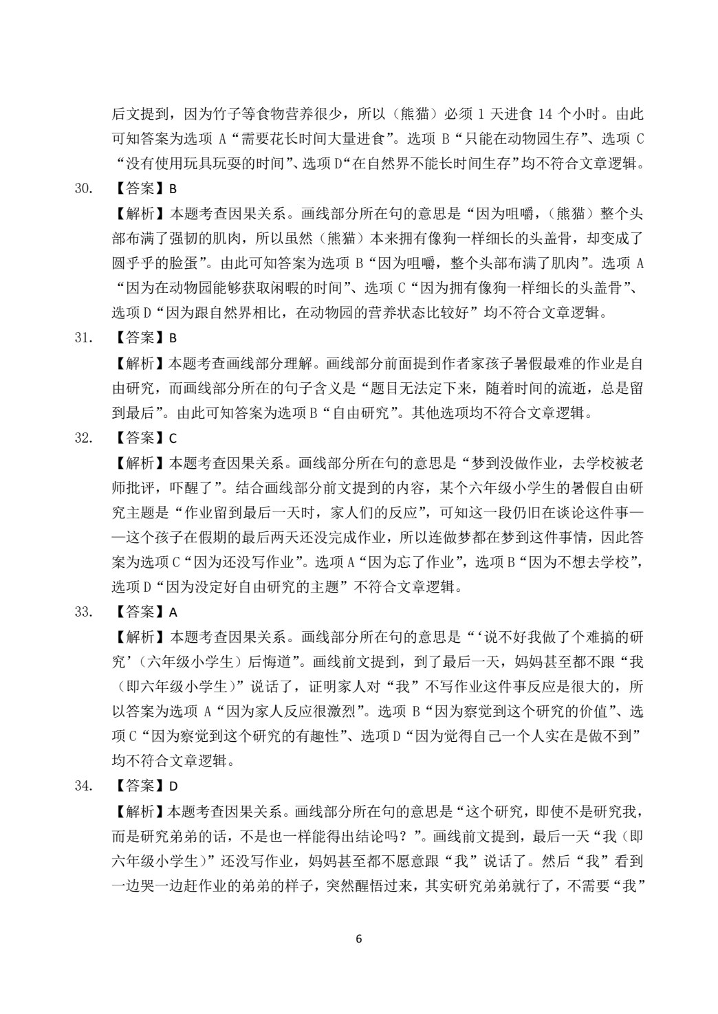高考日语新题型全真模拟试卷（全国卷）