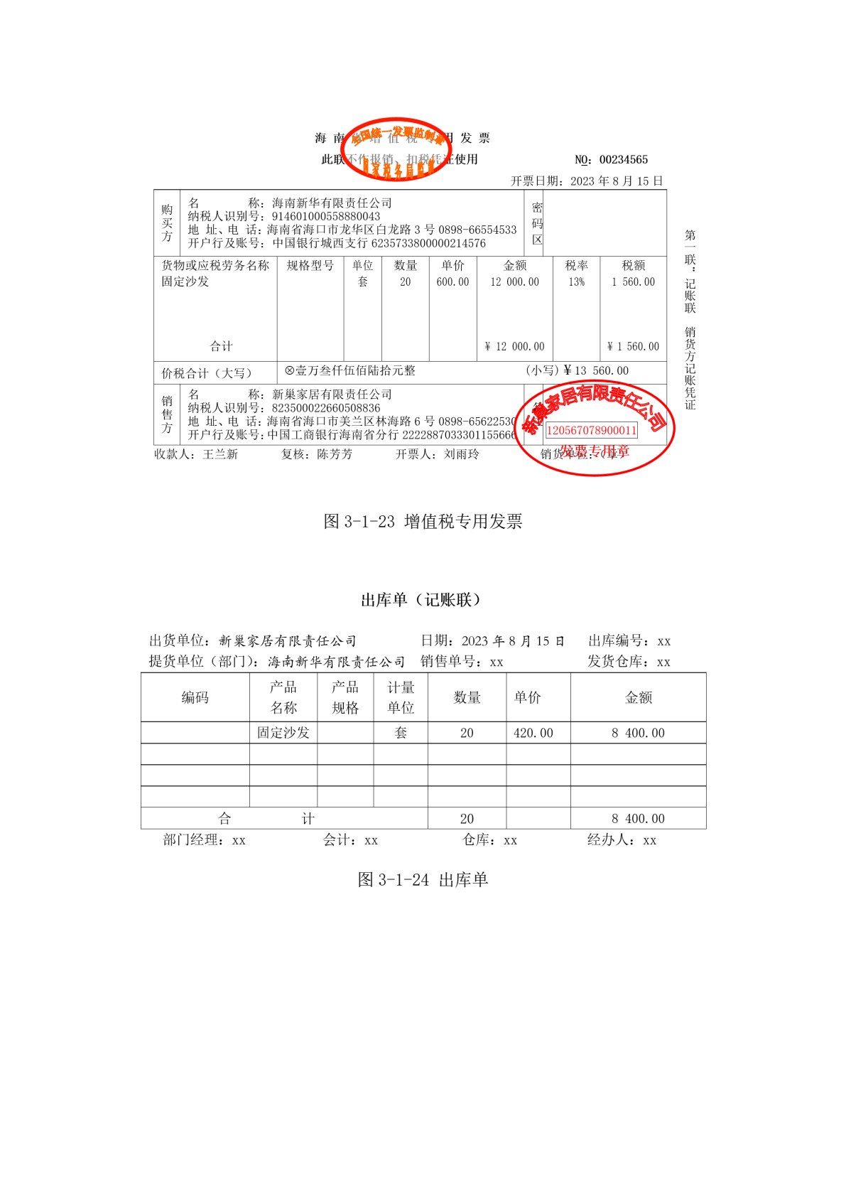 基础会计
