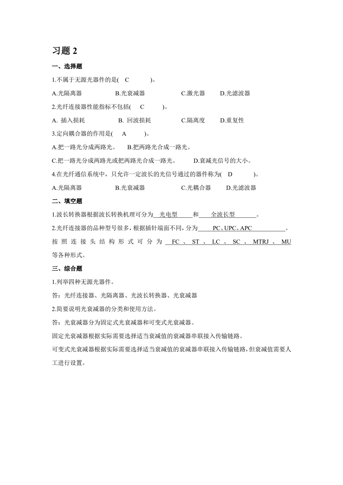 光纤通信技术（第二版）