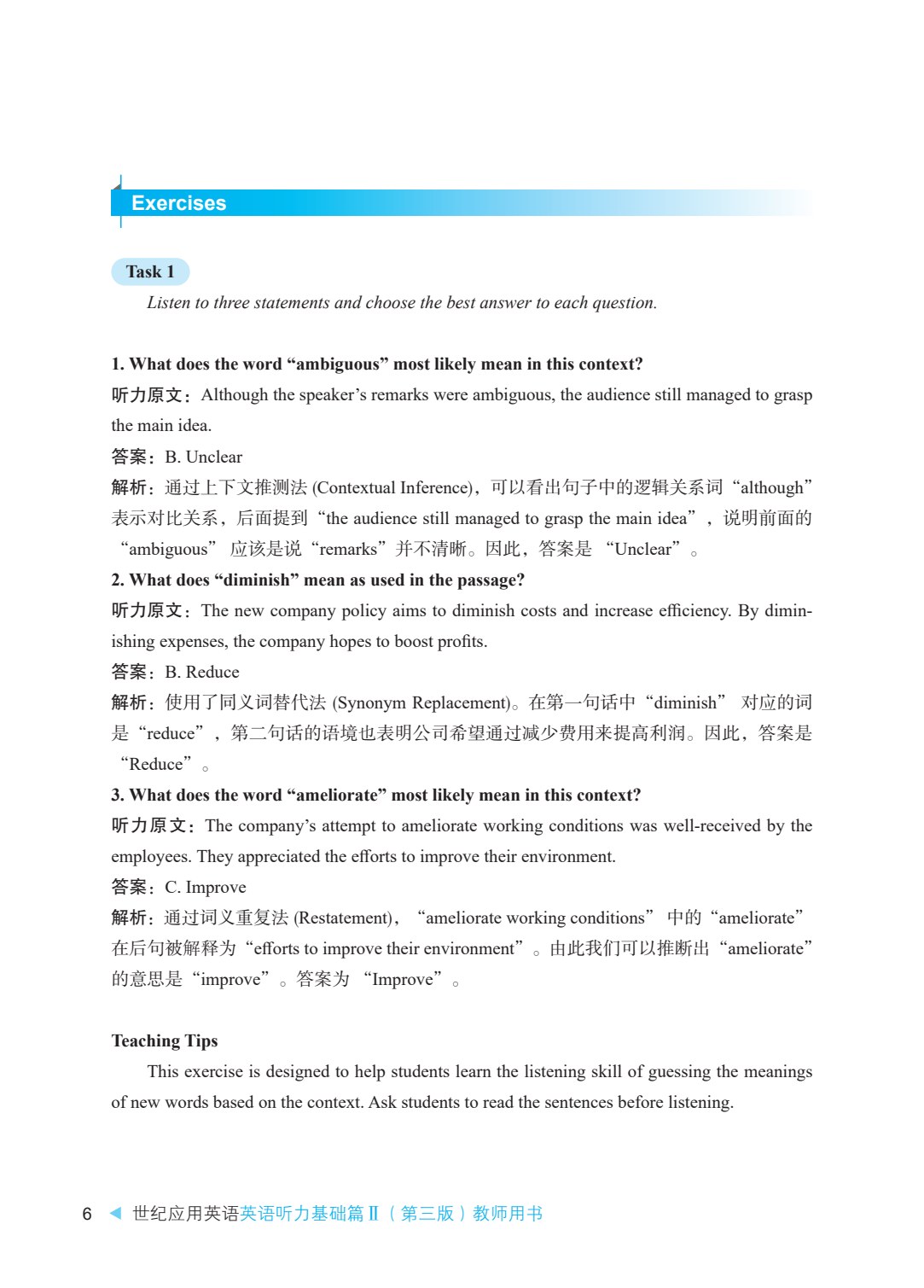 世纪应用英语英语听力基础篇II（第三版）