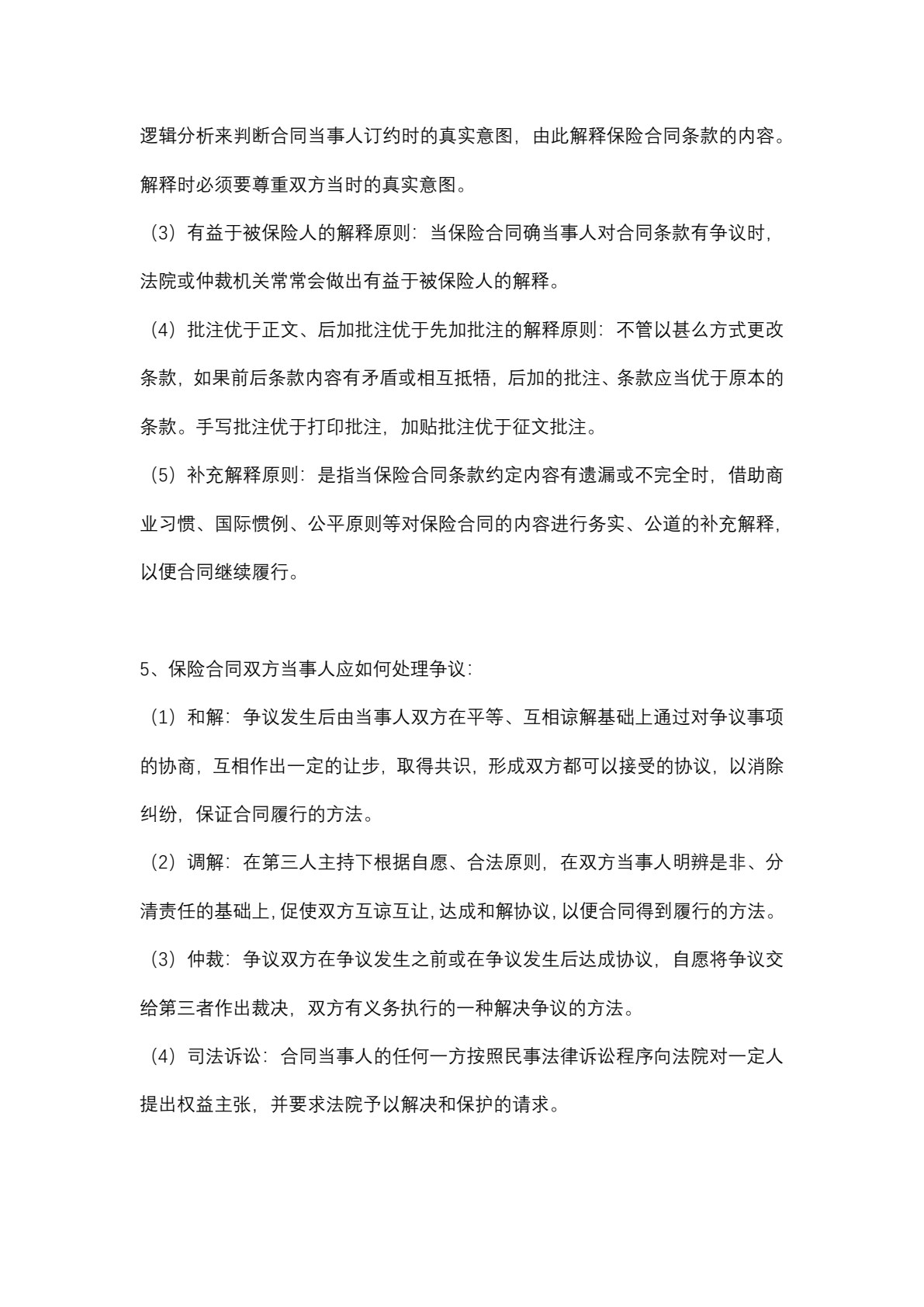 保险实务