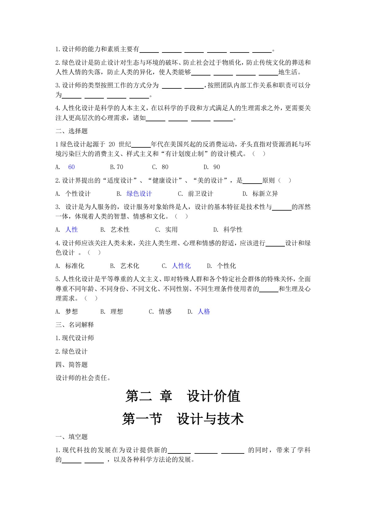 设计概论
