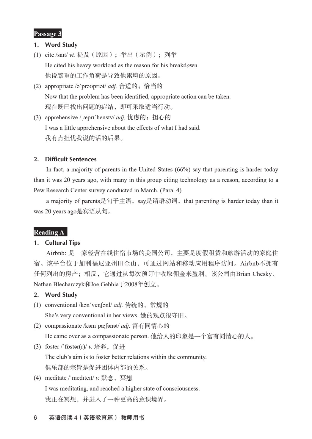英语阅读4（英语教育篇）