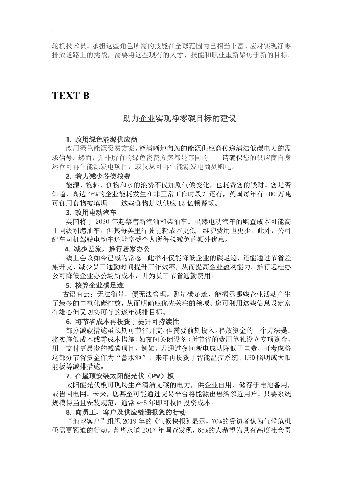 智学英语高级教程3