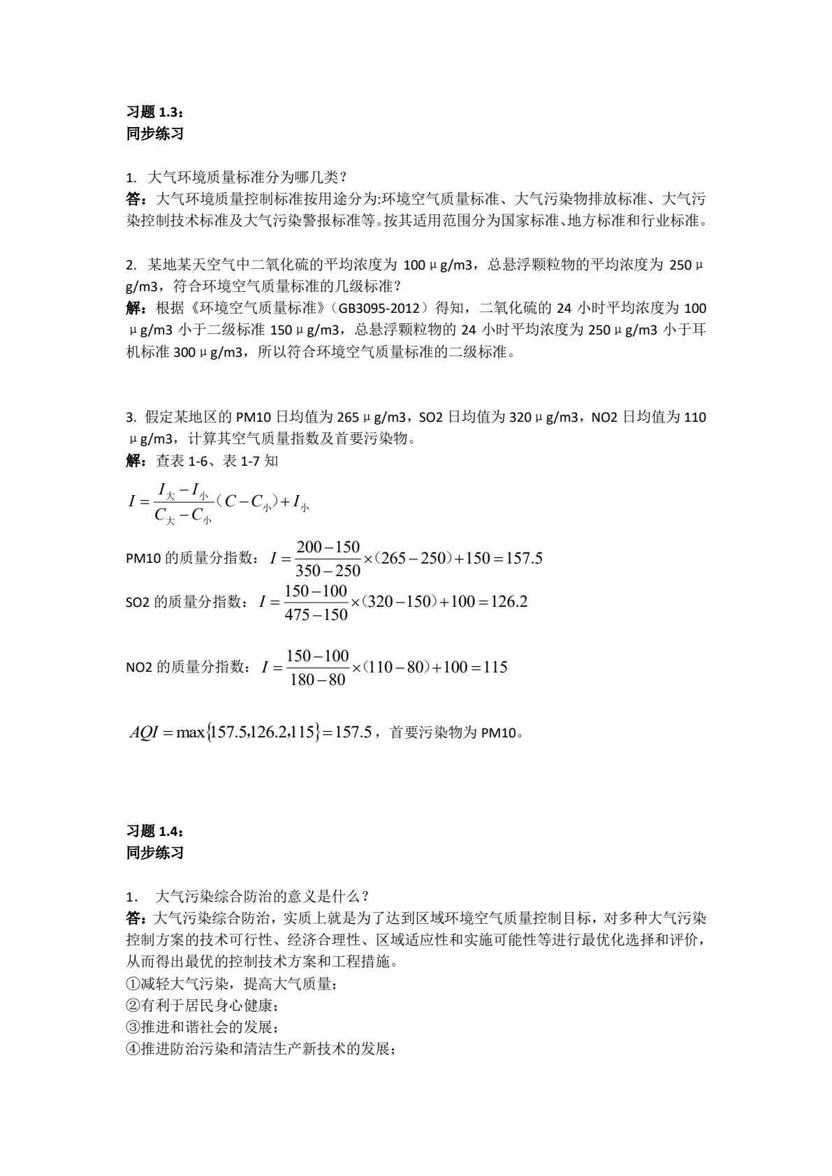 大气污染控制技术与技能实训（第五版）