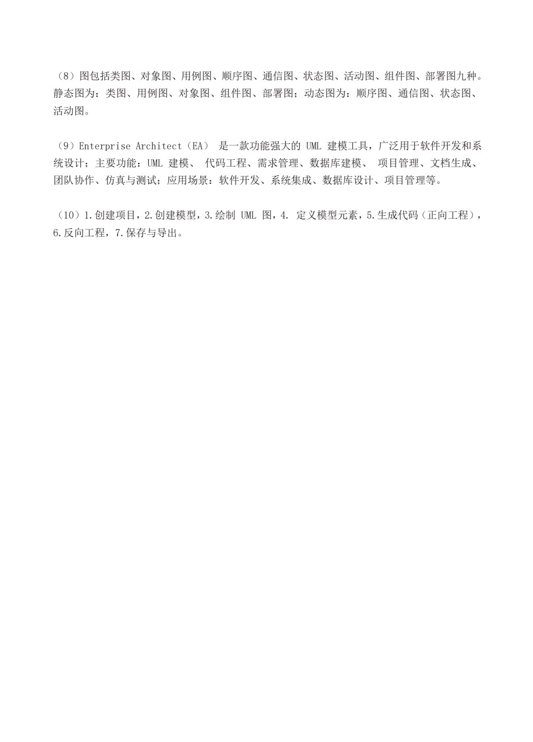 软件建模技术
