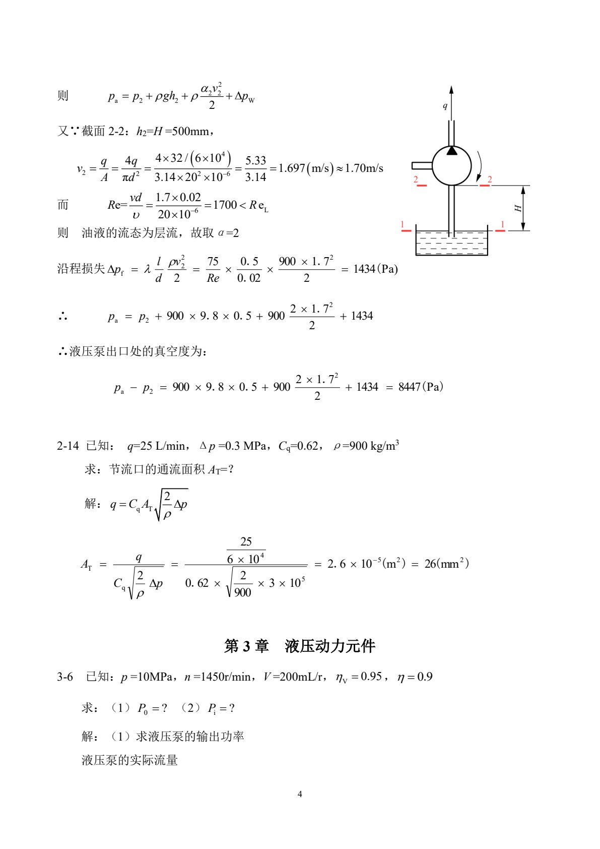 液压与气动技术（第七版）