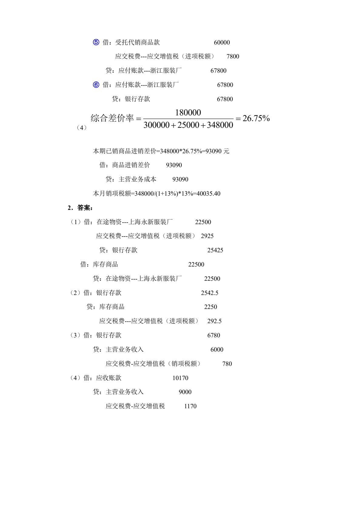 行业会计比较（第四版）