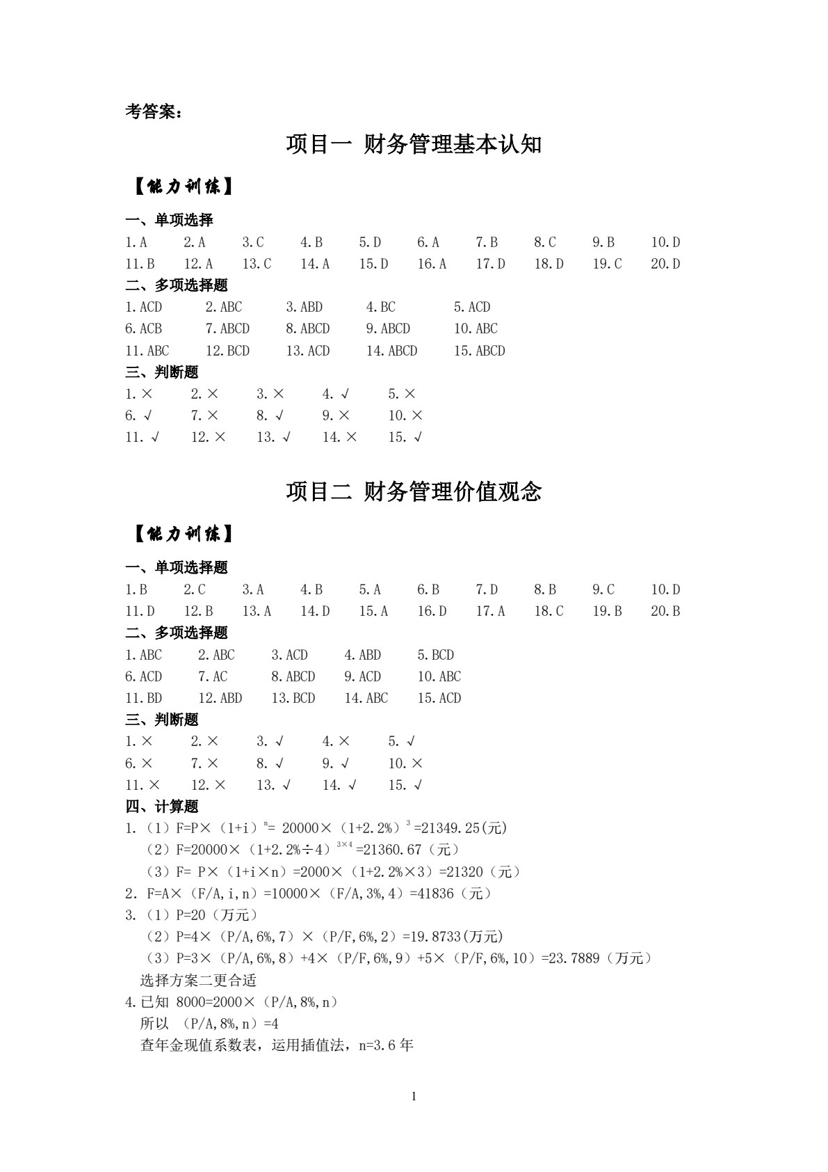 财务管理实训（第七版）