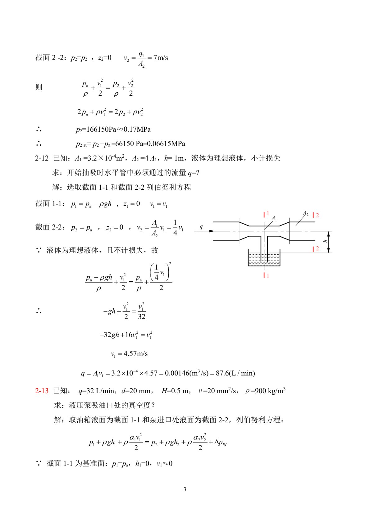 液压与气动技术（第七版）