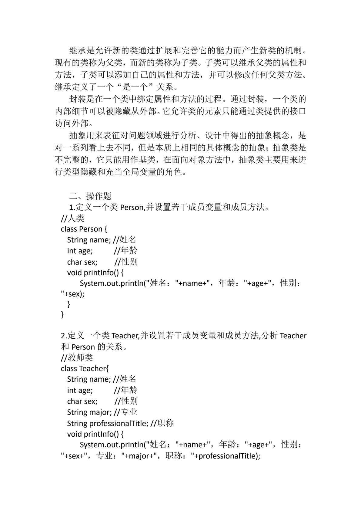 Java程序设计基础（第四版）