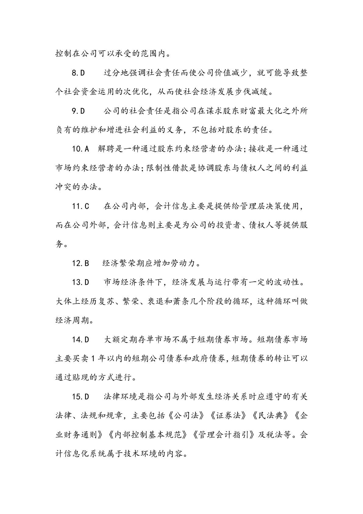 公司理财（第八版）