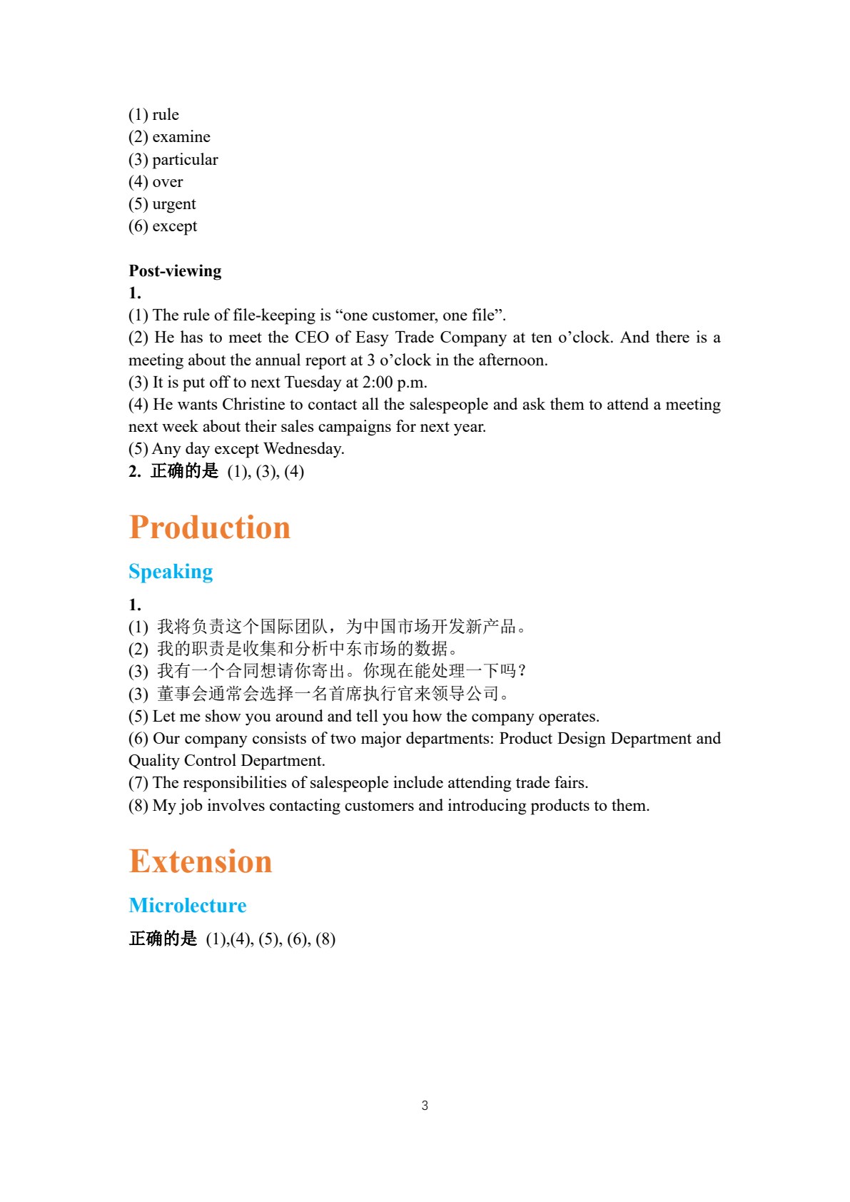 新时代商务英语视听说教程1