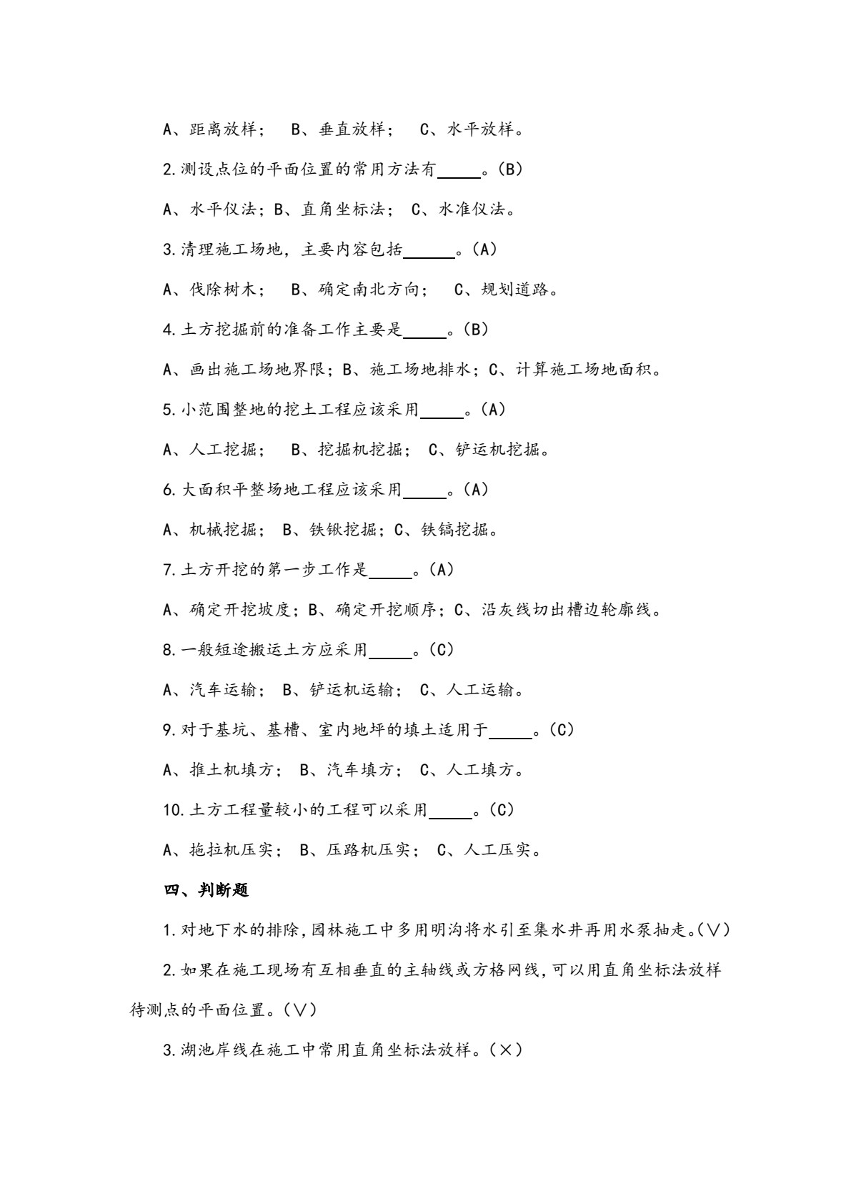 园林工程施工技术（第三版）