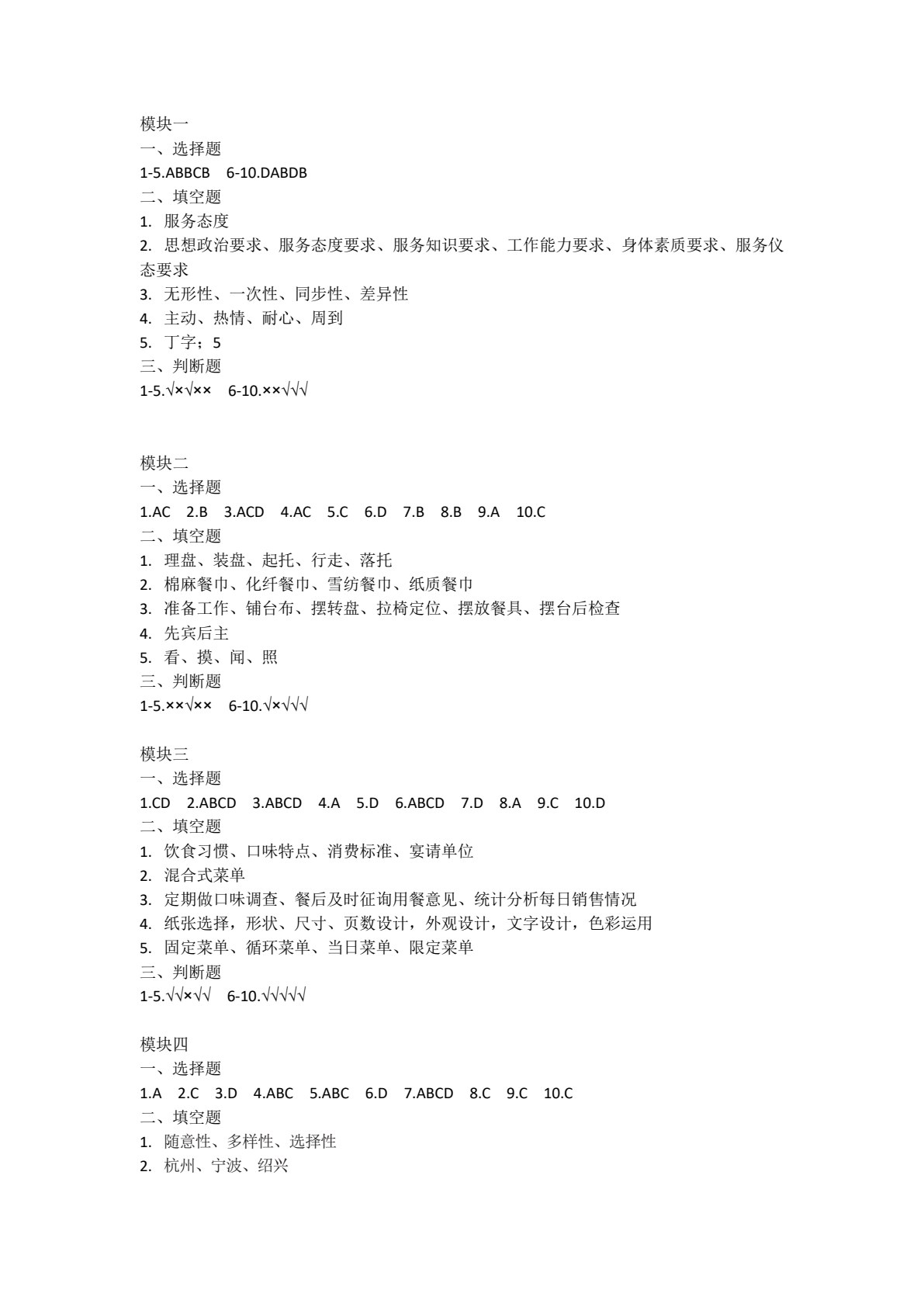 餐饮服务与数字化运营