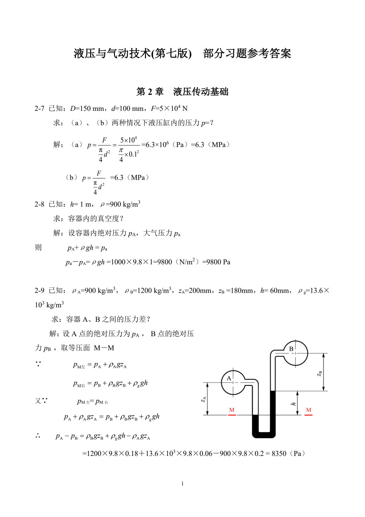 液压与气动技术（第七版）