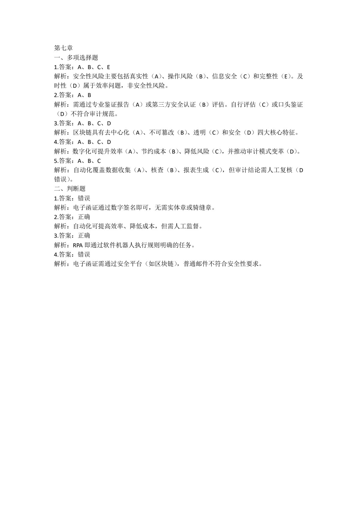 大数据审计分析