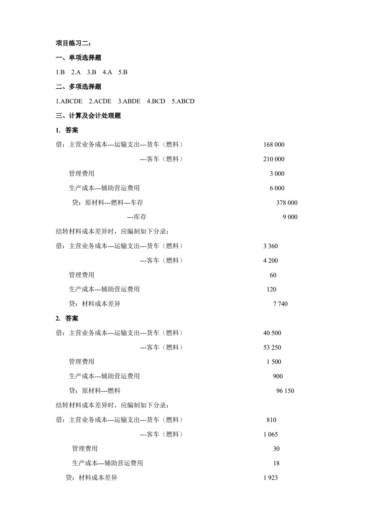 行业会计比较（第四版）