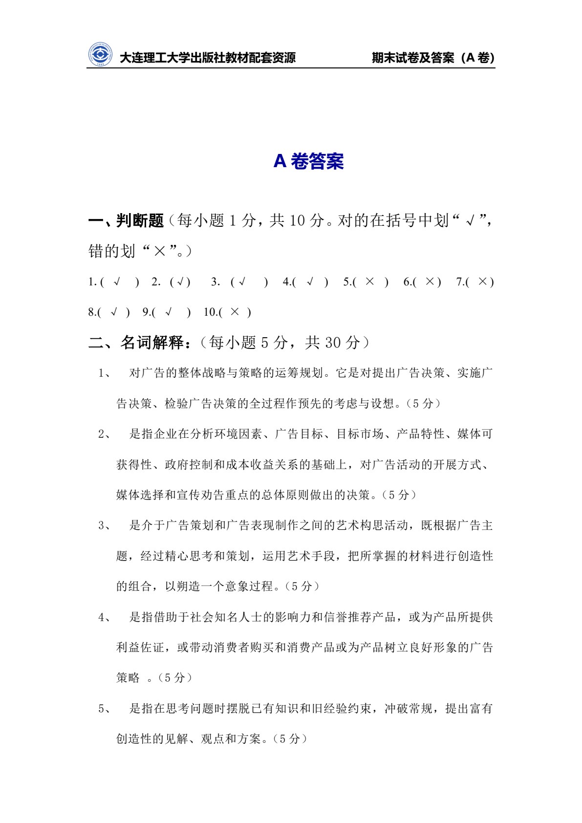 广告实务（第五版）